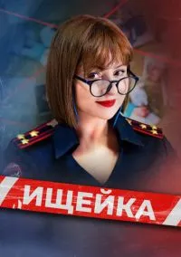 Ищейка (сериал 2015) смотреть онлайн бесплатно Лордфильм